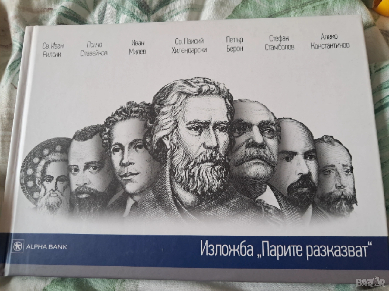 Изложба "Парите разказват" / Exhibition" Money talks", снимка 1