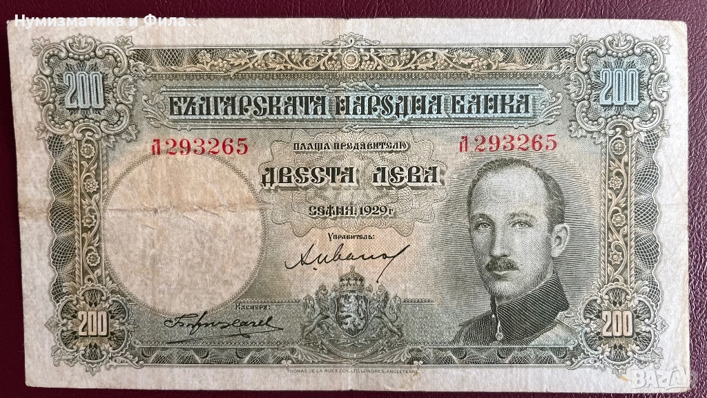 Банкнота 200 лева 1929 година, снимка 1