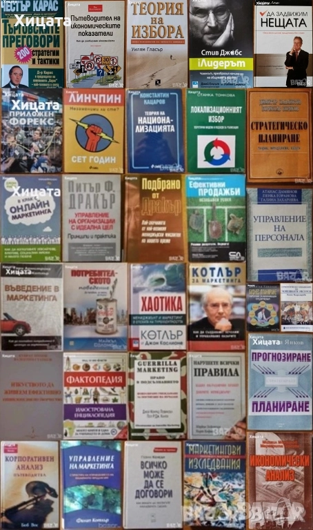 Линчпин;Приложен форекс;Маркетинг,Мениджмънт;Хаотика;Потребителското поведение;Фактопедия др., снимка 1