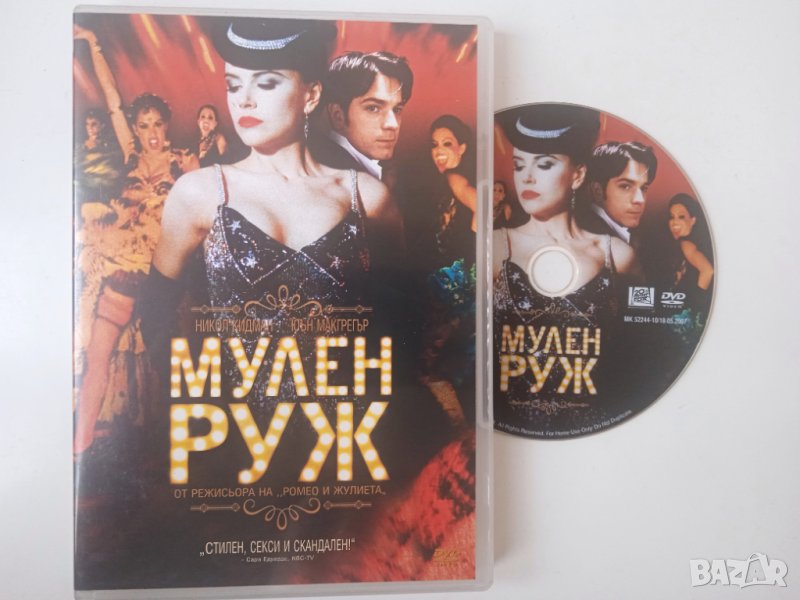 Мулен Руж (Никол Кидман) - оригинален DVD диск филм , снимка 1