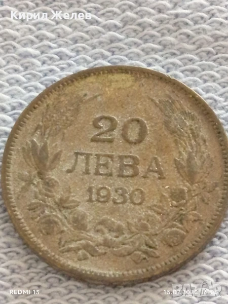 Сребърна монета 20 лева 1930г. Царство България Цар Борис трети за КОЛЕКЦИЯ 50052, снимка 1