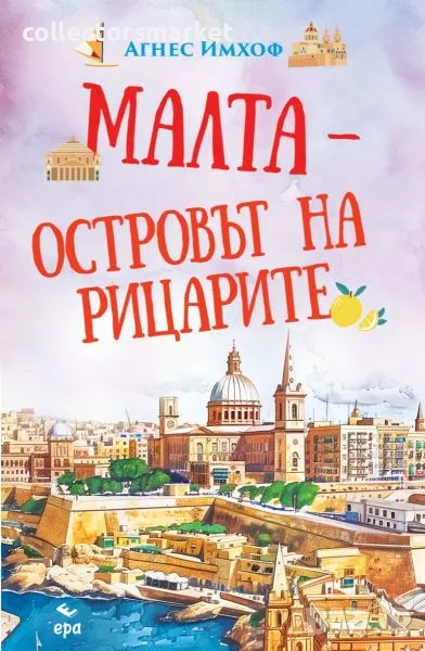 Малта - островът на рицарите, снимка 1