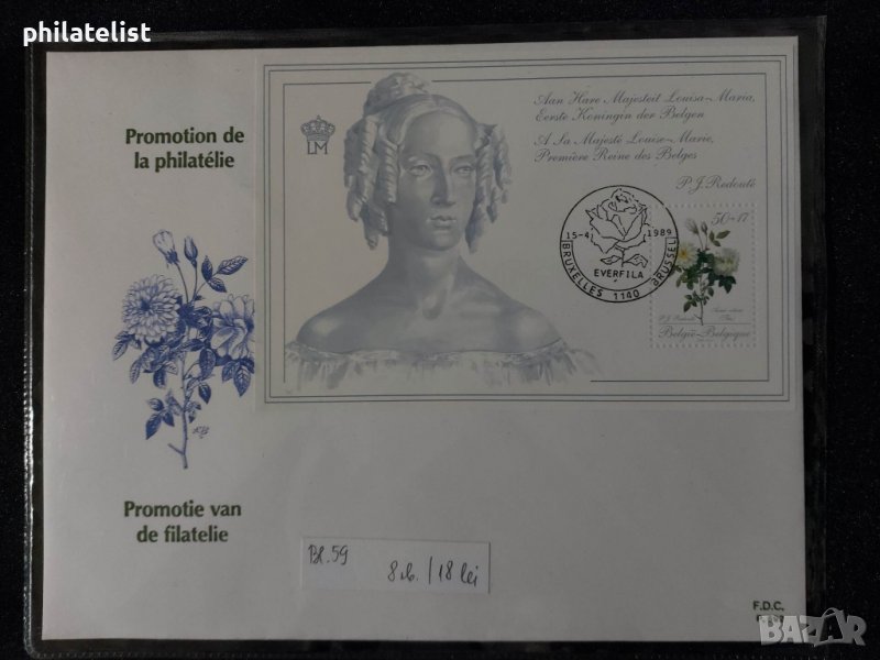 Белгия 1989 - FDC ., снимка 1