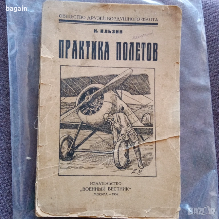 Авиация 1924, военна, СССР., снимка 1