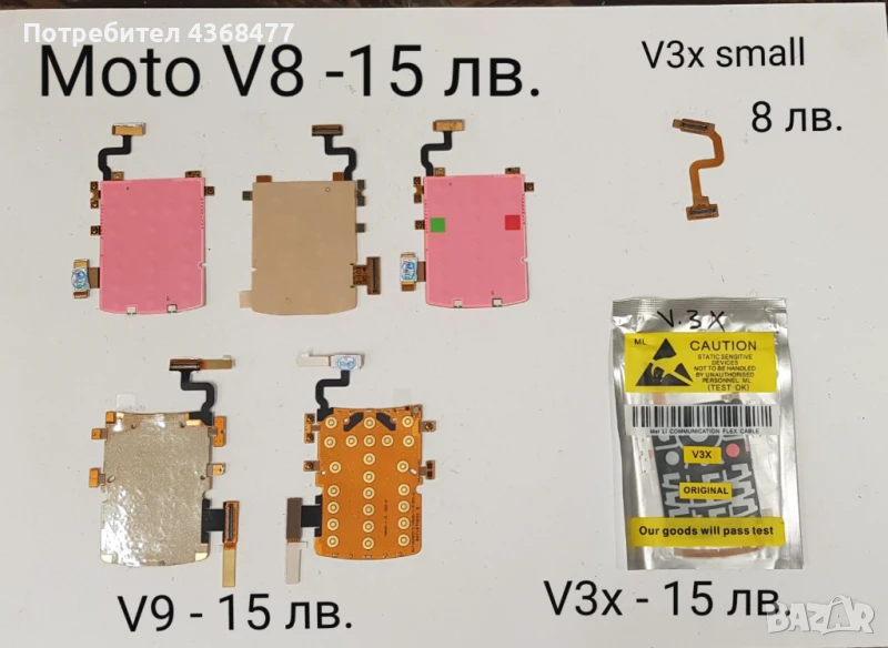 Лентови кабели за Motorola V8,V3X,V9,L6,L7,A1200,W375,U6,MPX220,W510,V600,V620,V300,V500,V525,V550, снимка 1