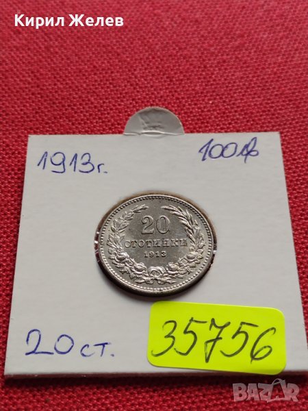 МОНЕТА 20 стотинки 1913г. ЦАРСТВО БЪЛГАРИЯ УНИКАТ ПЕРФЕКТНО СЪСТОЯНИЕ РЯДКА ЗА КОЛЕКЦИЯ 35756, снимка 1