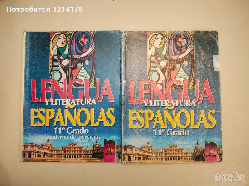 Lengua Y Literatura Españolas 11. Grado + Cuaderno de ejercicios -Mariana Manolova, Tzvetanka Popova, снимка 1
