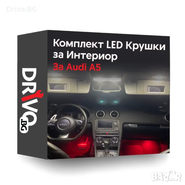 Гаранция! Нови Интериорни LED Крушки за Audi A5 B8, снимка 1