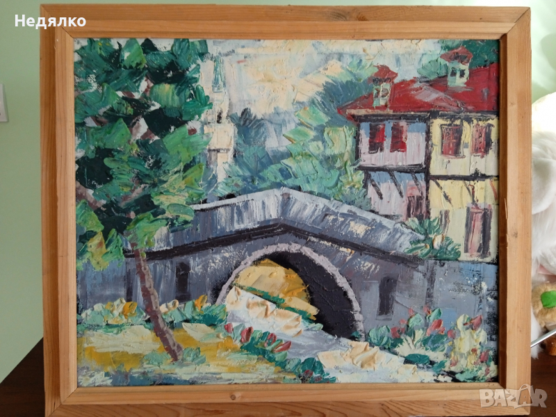 Димитър Пачов,масло на платно,Араповски мост,Карлово,1994г,, снимка 1