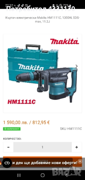 къртач макита makita hrs 1111c , снимка 1