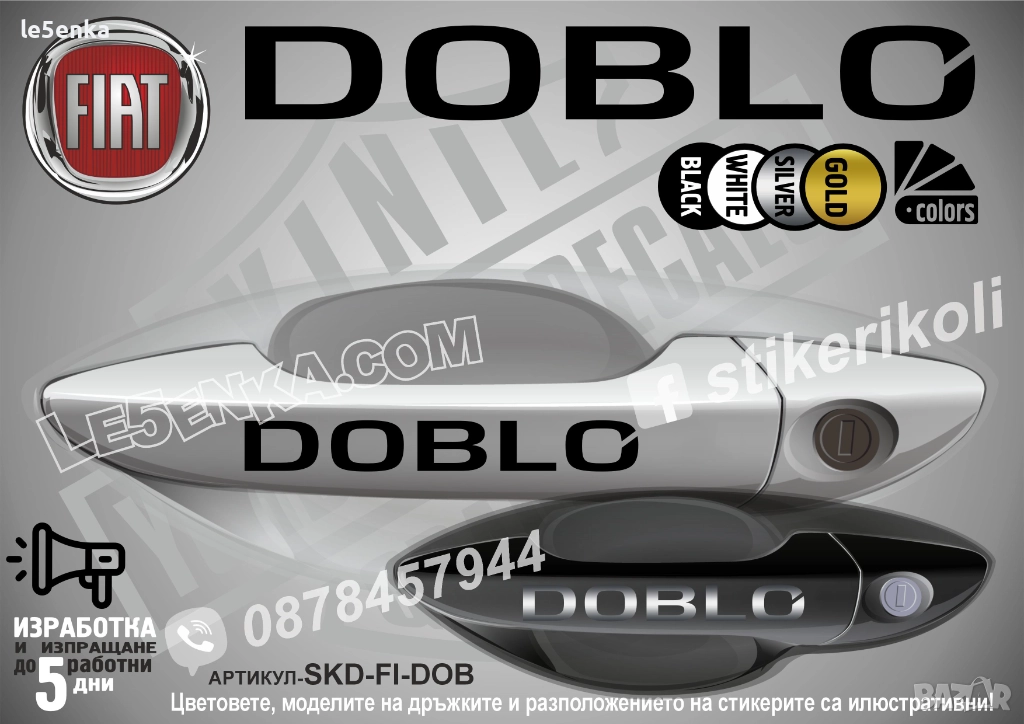 FIAT Doblo стикери дръжки SKD-FI-DOB, снимка 1