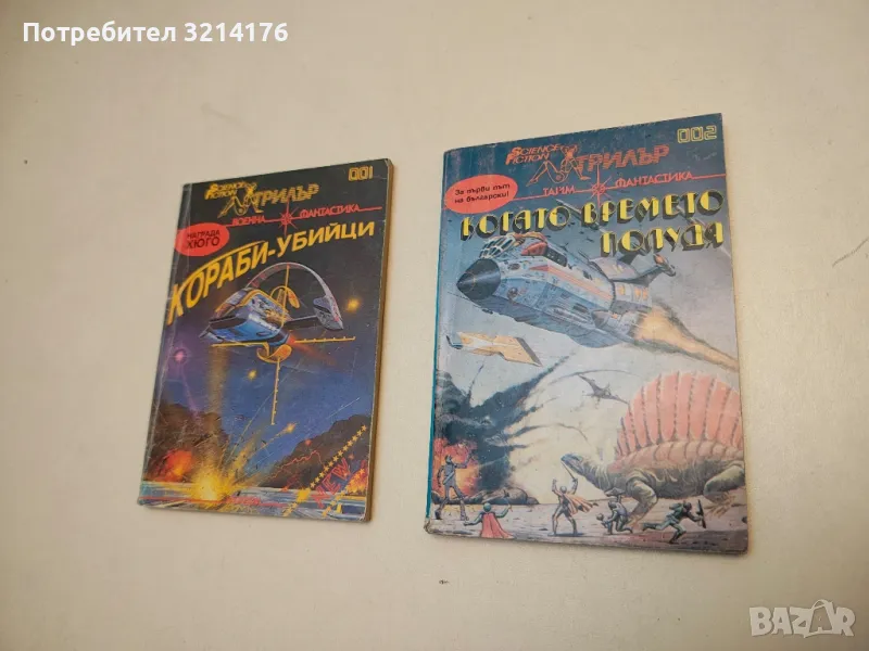 Когато времето полудя – Сборник, снимка 1