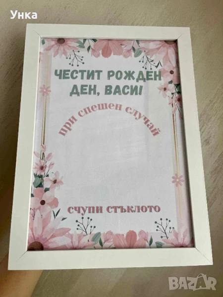 Подаръчна рамка за рожден ден , снимка 1