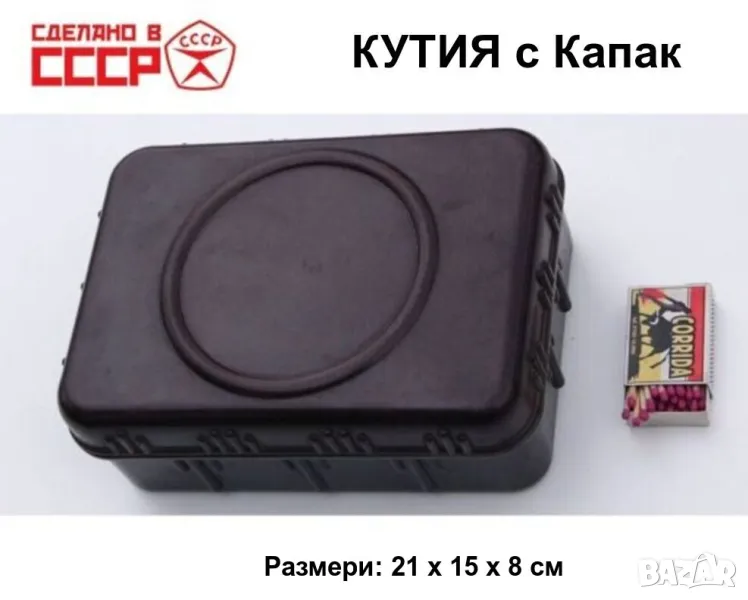 Ретро НОВА Руска Пластмасова КУТИЯ 21x15x8 см с Капак Контейнер за Съхранение СССР Колекция БАРТЕР, снимка 1
