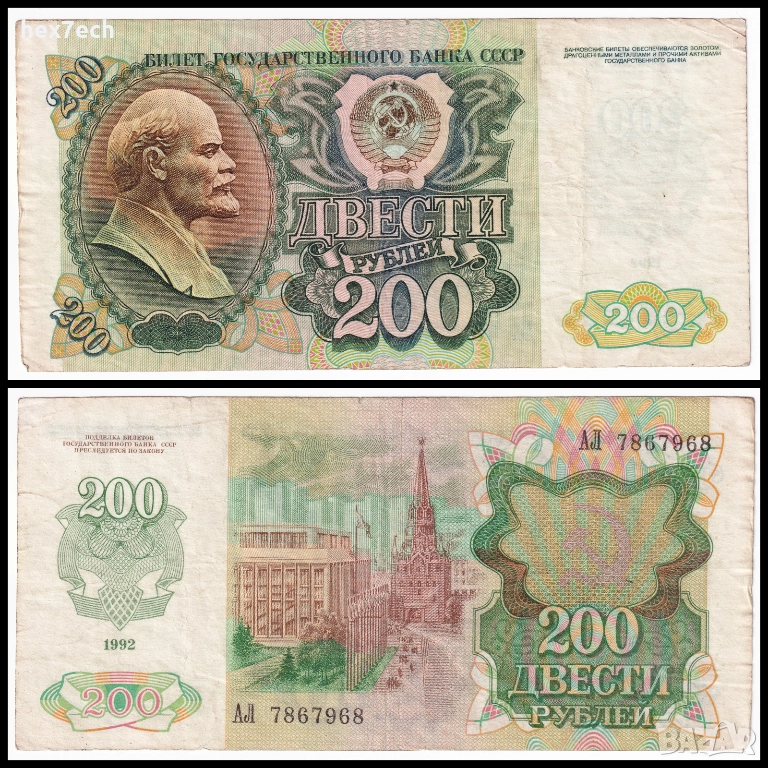❤️ ⭐ Русия 1992 200 рубли ⭐ ❤️, снимка 1