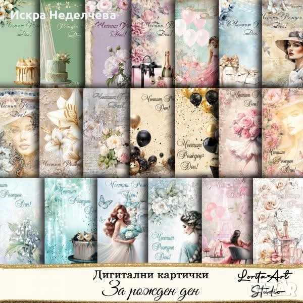 Картички за Бал и Ражден ден, снимка 1