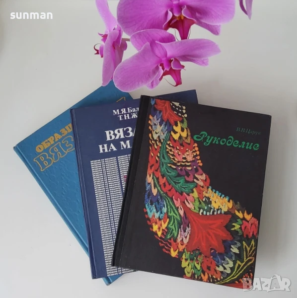 Книги за плетиво и ръкоделие/1985,1986,1987 годиня, снимка 1