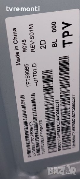 LED подсветка за дисплей TPT580B5-U1T01.D REV.S01M за телевизор PHILIPS модел 58PUS7505/12, снимка 1