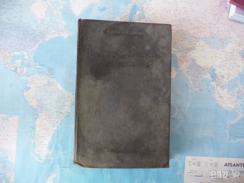 Динамомашины и двигатели постоянного тока К. И. Шенфер рядка книга техническа литература, снимка 1