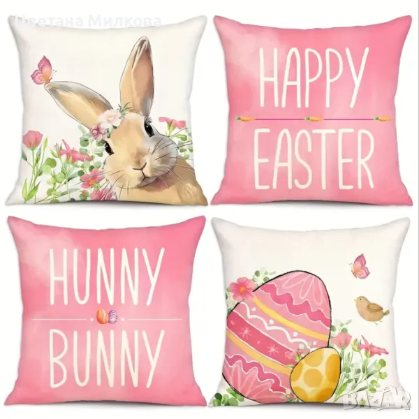 4 Великденски калъфки за възглавнички 45 см. на 45см., снимка 1
