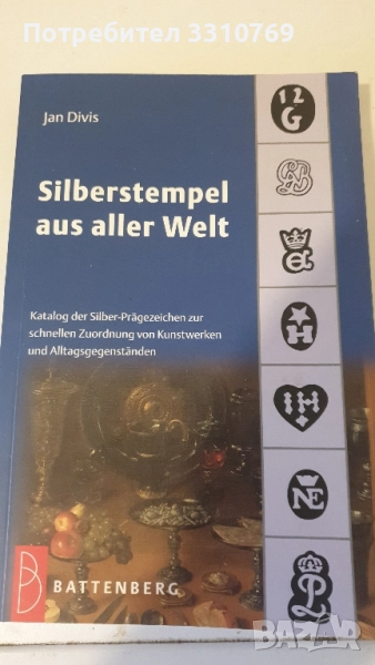 Книга-каталог за маркировка на сребро от цял свят. , снимка 1