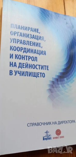 Планиране, организация, управление, координация и контрол на дейностите в училището Д. Кузманова, снимка 1