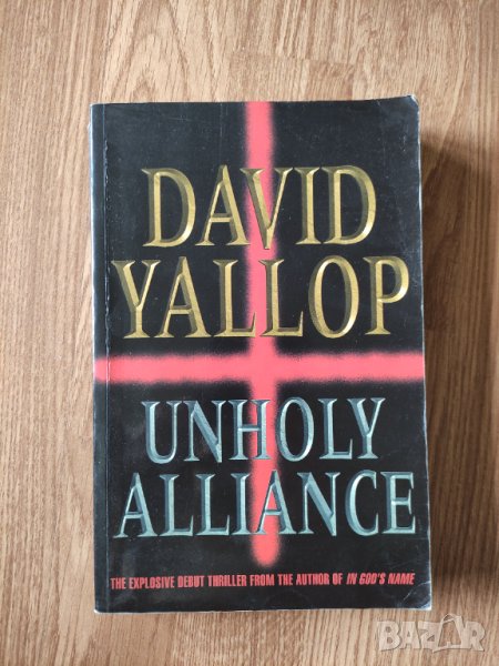 David Yallop - "Unholy Alliance" , снимка 1