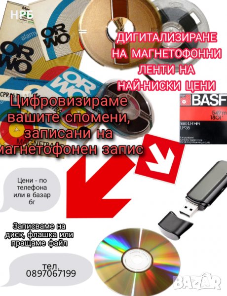 Дигитализиране на магнетофонни ролки  , снимка 1