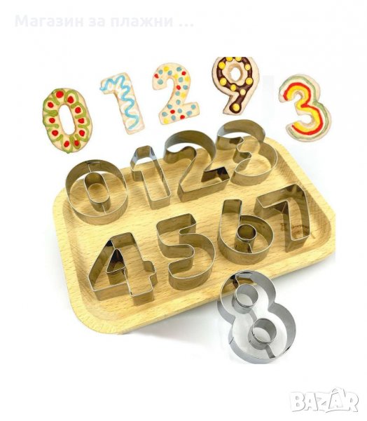 МЕТАЛНИ ФОРМИ ЗА СЛАДКИ, ЦИФРИТЕ ОТ 0 ДО 9 - код  3072, снимка 1