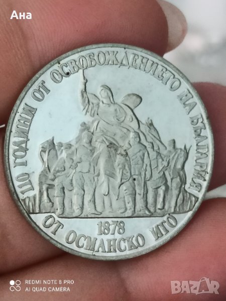 20 лева 1988 г Освобождението сребро

, снимка 1