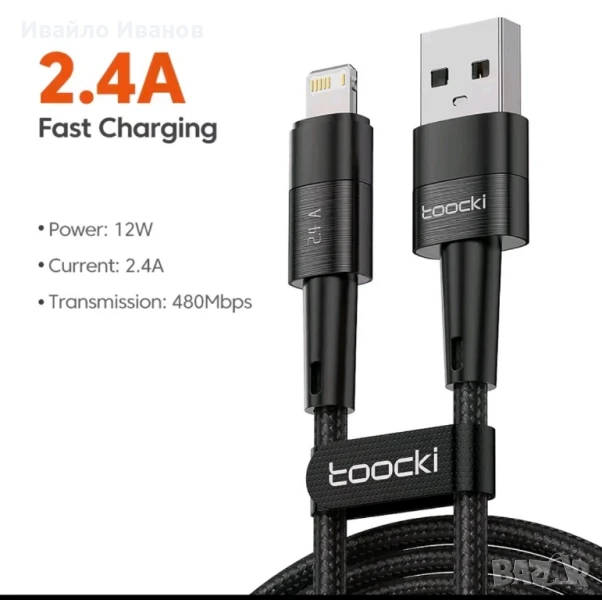 2м. USB кабел за бързо зареждане за Айфон, снимка 1