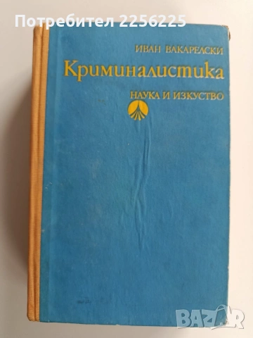 Криминалистика