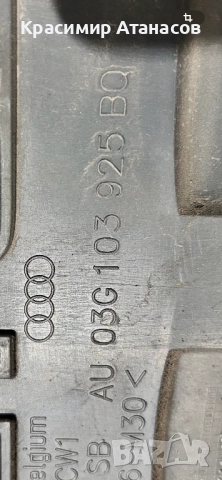 03G103925 BQ. Декоративен капак двигател за Алди A3. 8P. 2.0 TDI. BKD. 140кс, снимка 7 - Части - 52136329