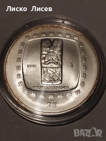 Мексико 1996г. 5 песос, снимка 2 - Нумизматика и бонистика - 52265524