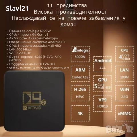 D9Q Mini Smart TV Box Android 4K Ultra HD мултимедиен плейър, снимка 4 - Плейъри, домашно кино, прожектори - 51641911