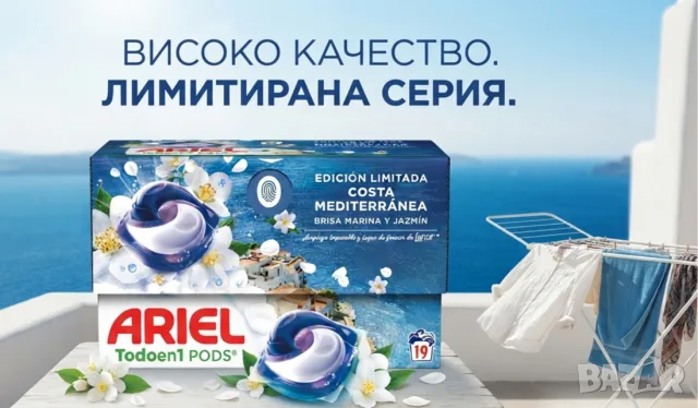 Капсули за пране Ariel All in 1 pods Fresh Breeze of Greek Island Jasmine Sea Salt Lenor