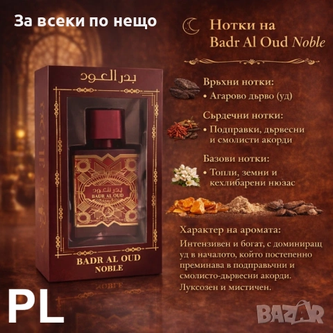 Промо комплект: Badr Al Oud Noble & Lailat Al Hamrah – 2 x 100 мл Код P1865, снимка 3 - Унисекс парфюми - 53310915