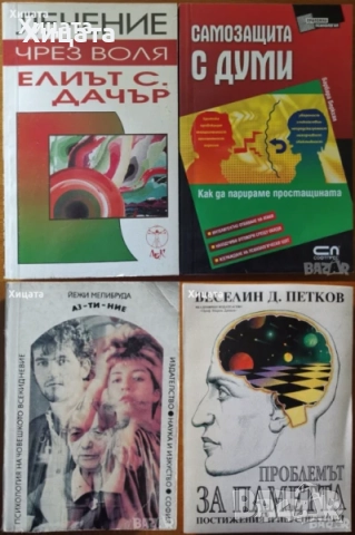 Възпитание;Предучилищна педагогика;Педагогическата психология;Групата и личност;Житейска психология, снимка 11 - Енциклопедии, справочници - 19774541