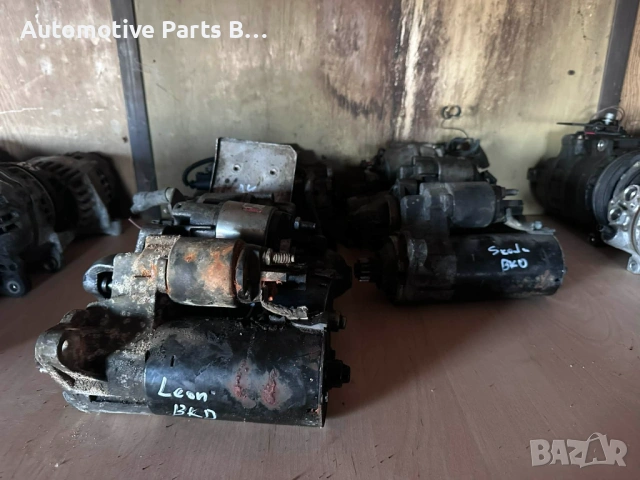 Стартери от Audi Seat Skoda VW 2.0FSI 2.0TDI 2.7TDI 3.0TDI 3.2 FSi