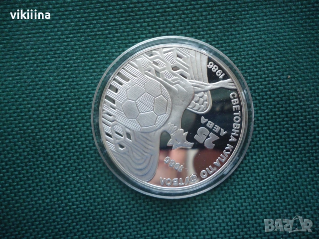 25 лева 1986 Грифон Световно първенство по футбол, снимка 7 - Нумизматика и бонистика - 53873504