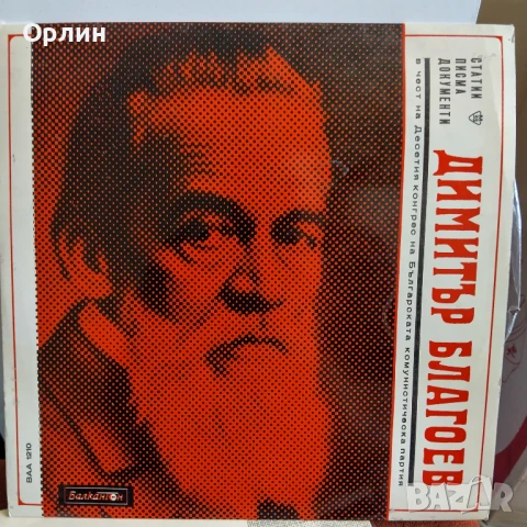 Грамофонни плочи, снимка 16 - Грамофонни плочи - 51361428