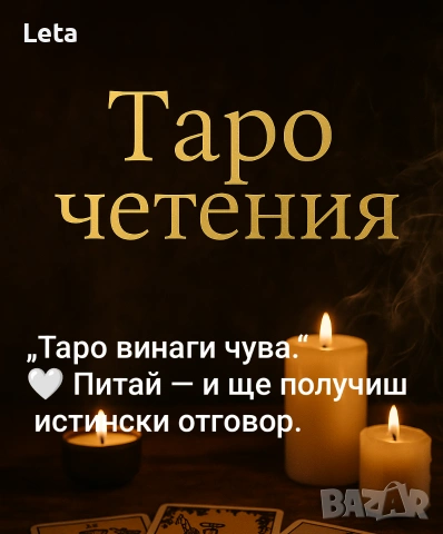 Таро консултация