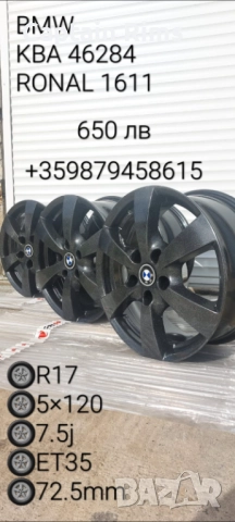 Джанти R17 ronal bmw