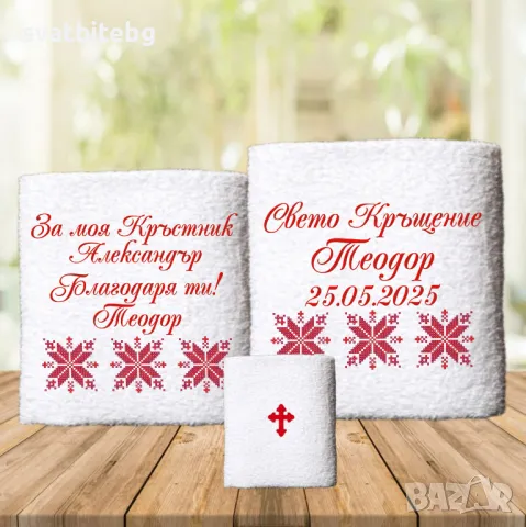 Комплект Хавлии за Кръщене с Име с Бродерия, Ангелче, Кръстници, Кръстче, снимка 7 - Подаръци за кръщене - 46923635