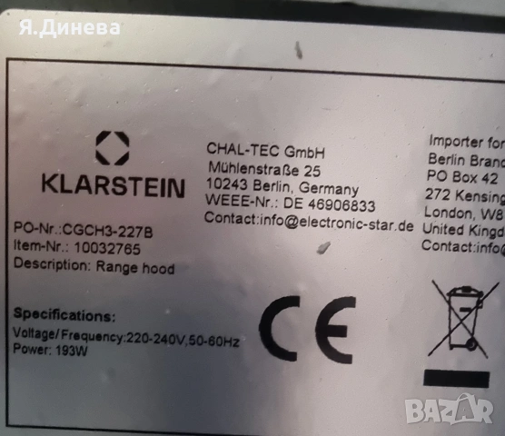 Абсорбатор Klarstein 193w, снимка 11 - Абсорбатори - 53591925