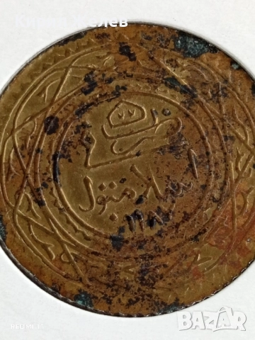 Стара Османска монета рядка за КОЛЕКЦИЯ 49424, снимка 5 - Нумизматика и бонистика - 51484655