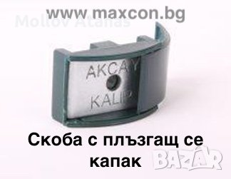 Аксесоари за монтаж на ограда - скоби, винтове, видии, капачки, тапи, снимка 3 - Огради и мрежи - 39972169