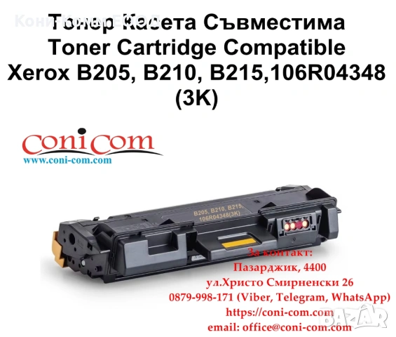 Xerox B205 B210 B215 (3 000стр.) Съвместима Тонер Касета