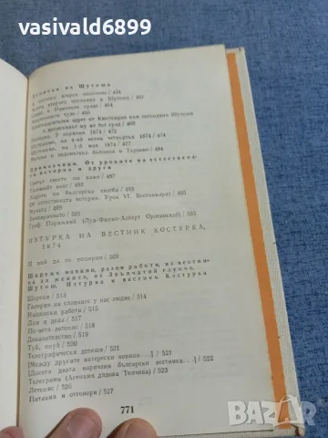 Петко Р. Славейков - съчинения том 2 , снимка 11 - Българска литература - 56075753
