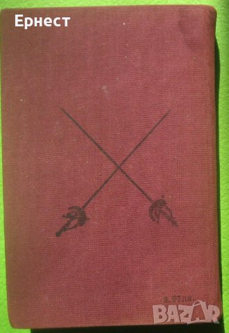 Тримата мускетари - книга с твърди корици , снимка 3 - Художествена литература - 41426418